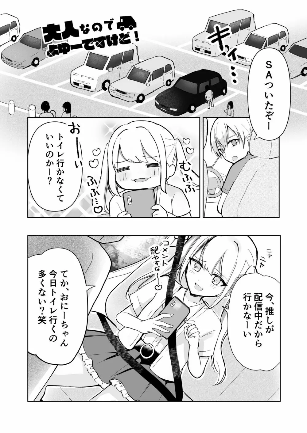 まだ我慢できるよね?+短編3作品 Page.56