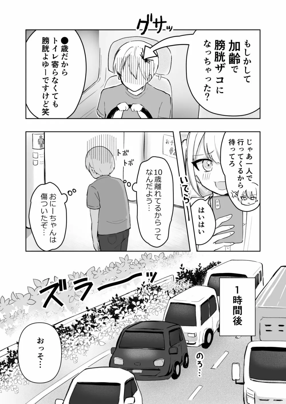 まだ我慢できるよね?+短編3作品 Page.57