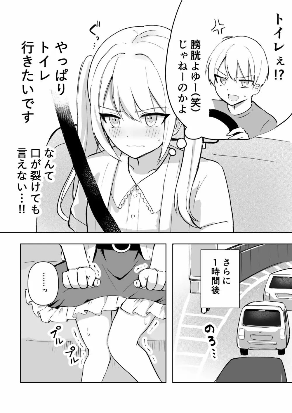 まだ我慢できるよね?+短編3作品 Page.59