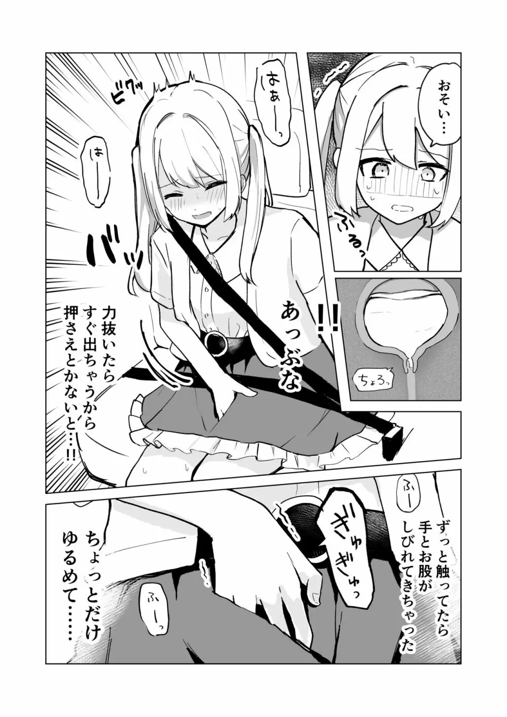 まだ我慢できるよね?+短編3作品 Page.60