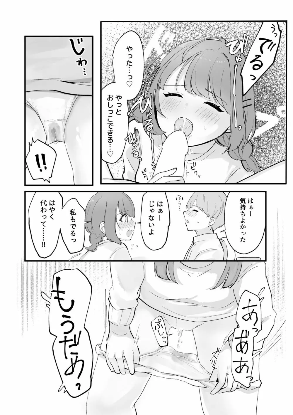 まだ我慢できるよね?+短編3作品 Page.75