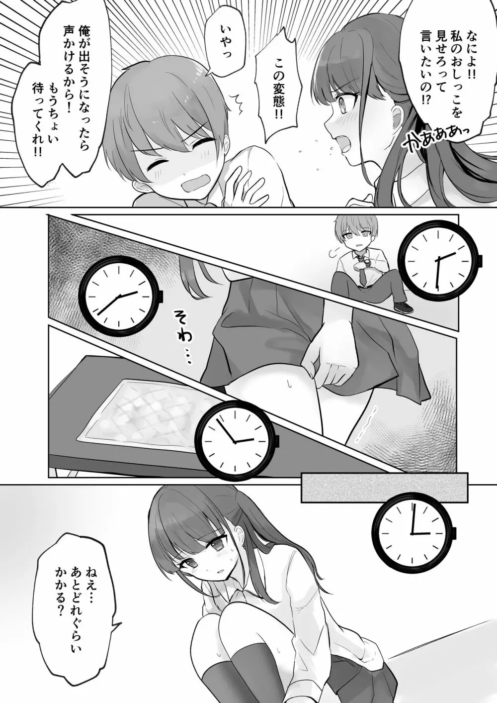 まだ我慢できるよね?+短編3作品 Page.79