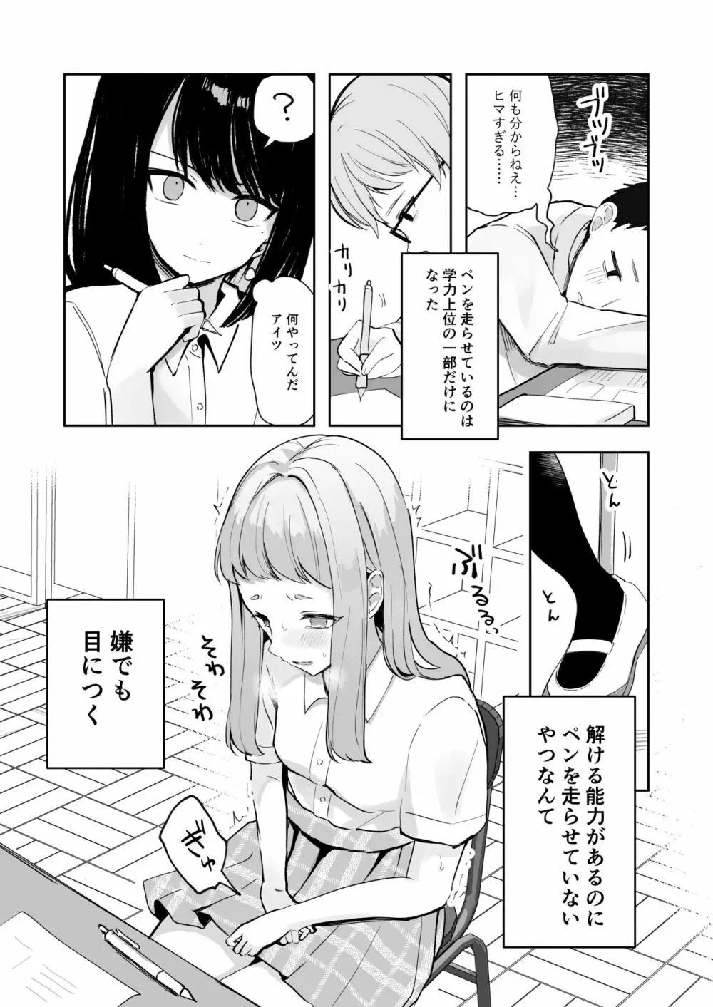 まだ我慢できるよね?+短編3作品 Page.8