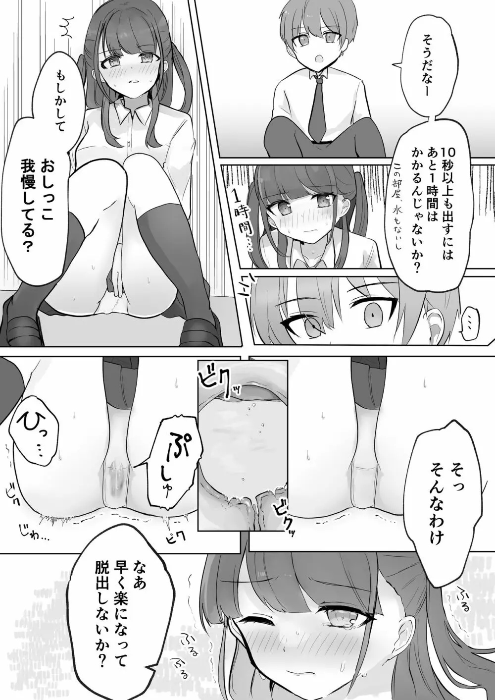 まだ我慢できるよね?+短編3作品 Page.80