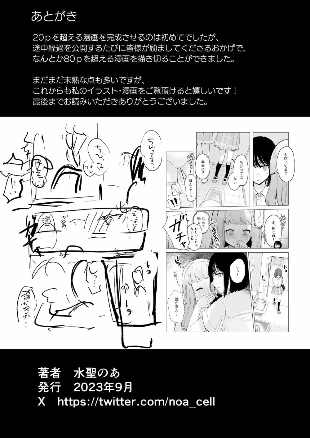 まだ我慢できるよね?+短編3作品 Page.86