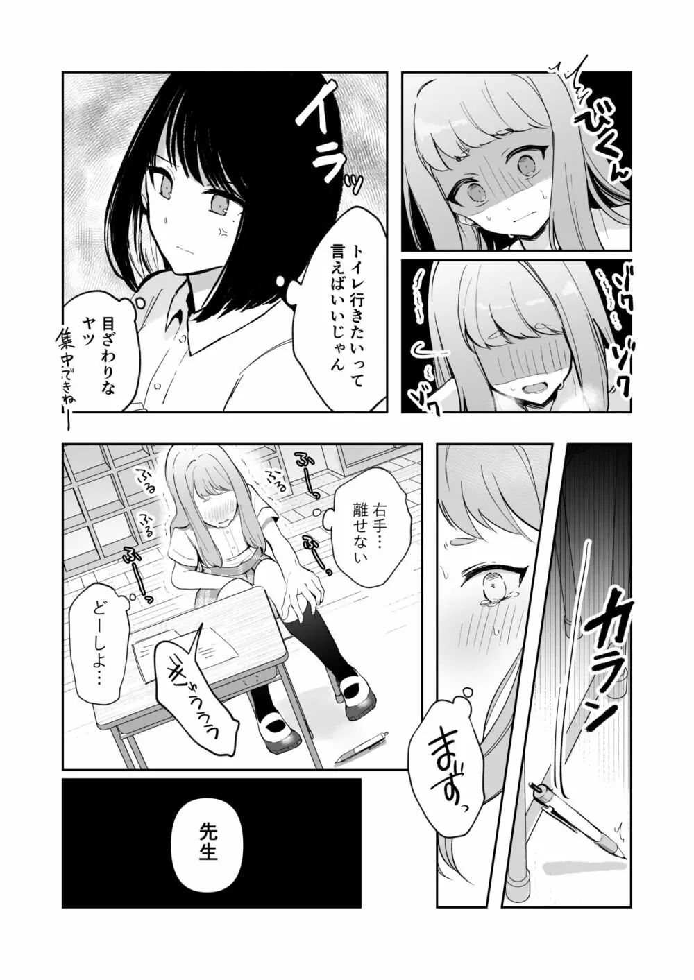 まだ我慢できるよね?+短編3作品 Page.9