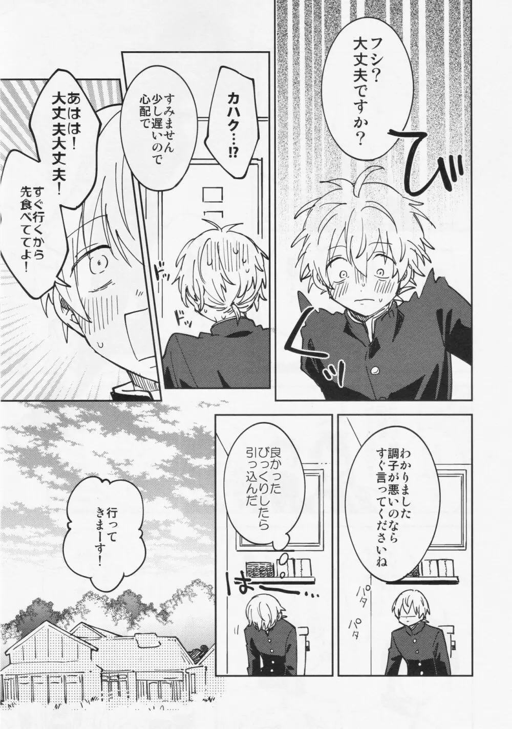 不死身くんの敏感な1日 Page.10