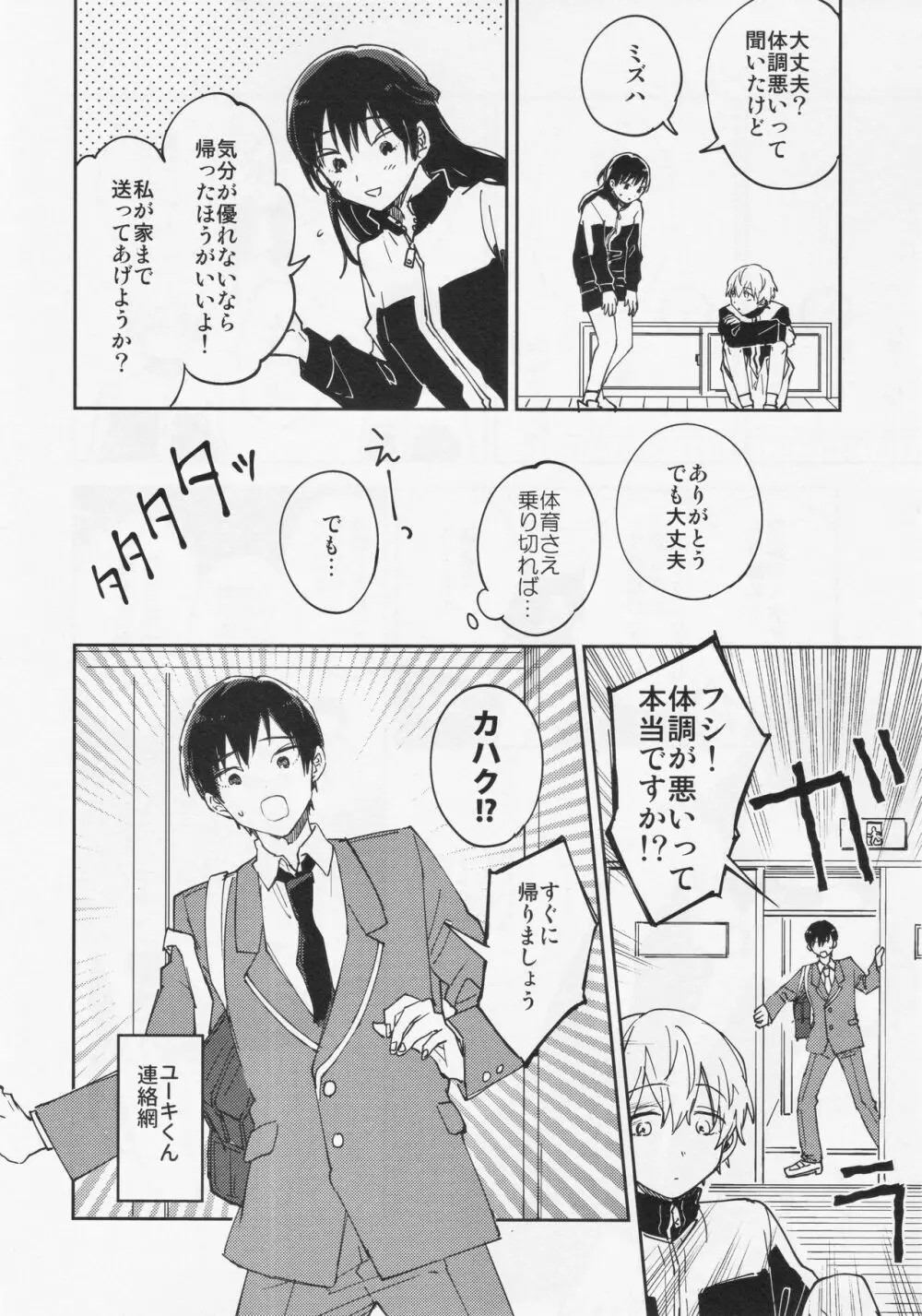 不死身くんの敏感な1日 Page.13