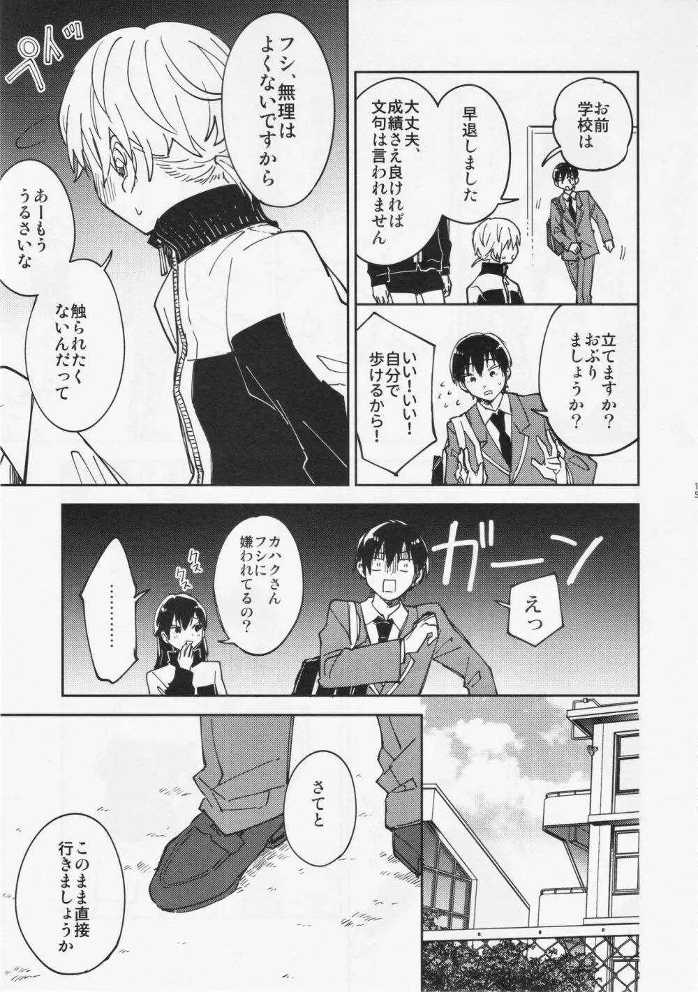 不死身くんの敏感な1日 Page.14