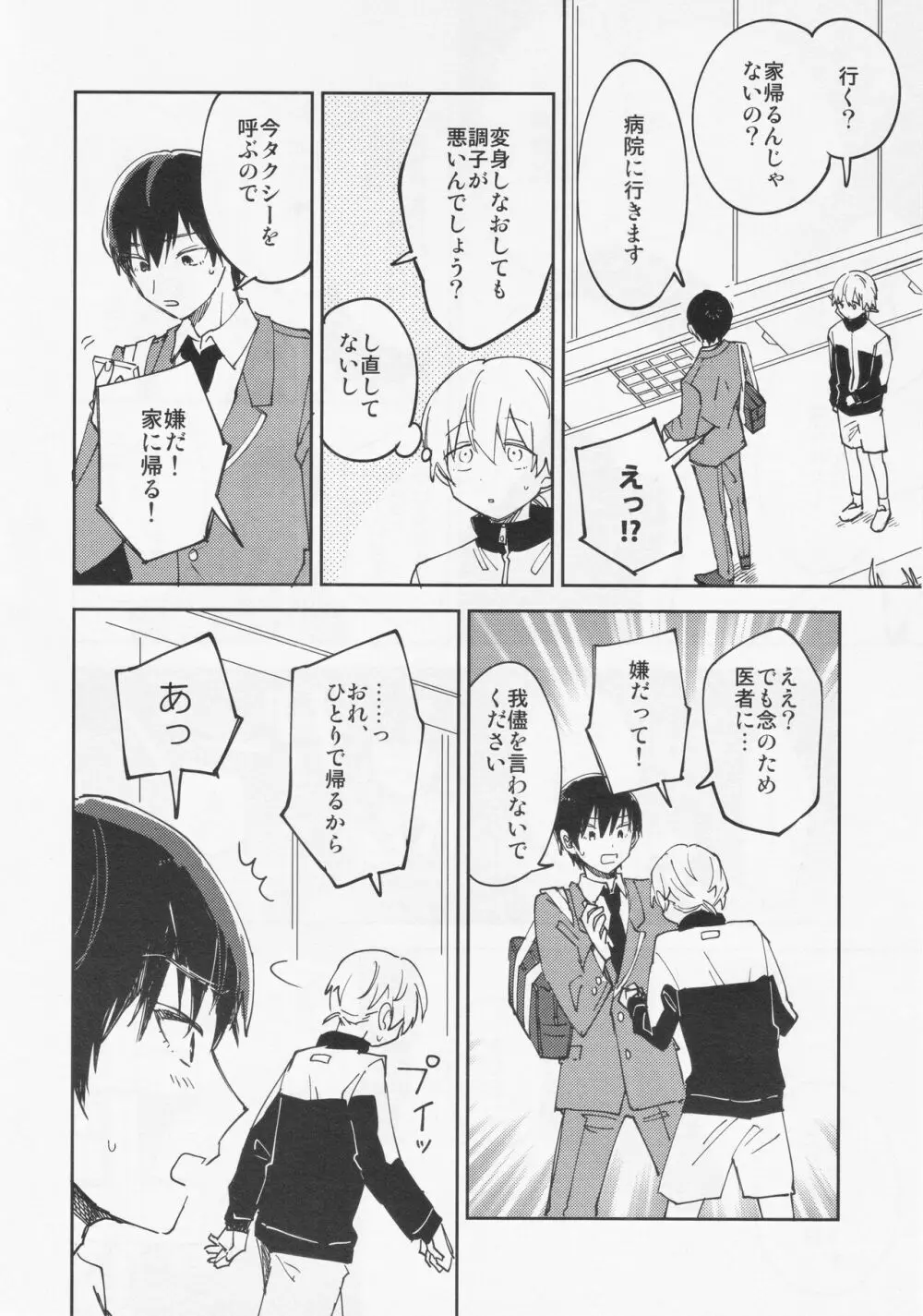 不死身くんの敏感な1日 Page.15