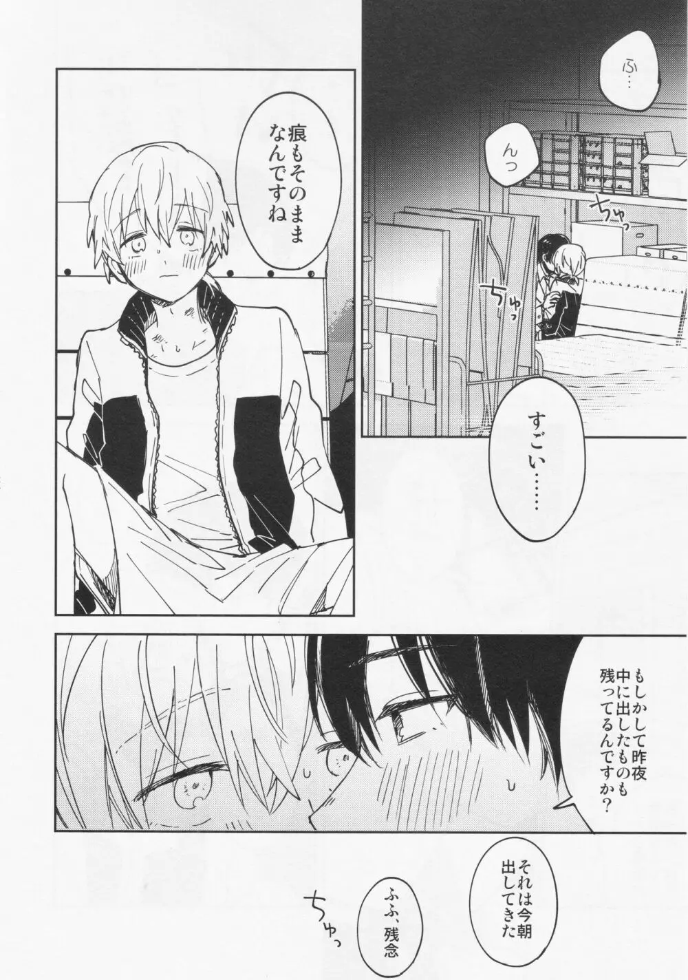 不死身くんの敏感な1日 Page.23