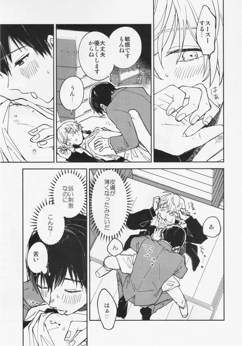 不死身くんの敏感な1日 Page.28