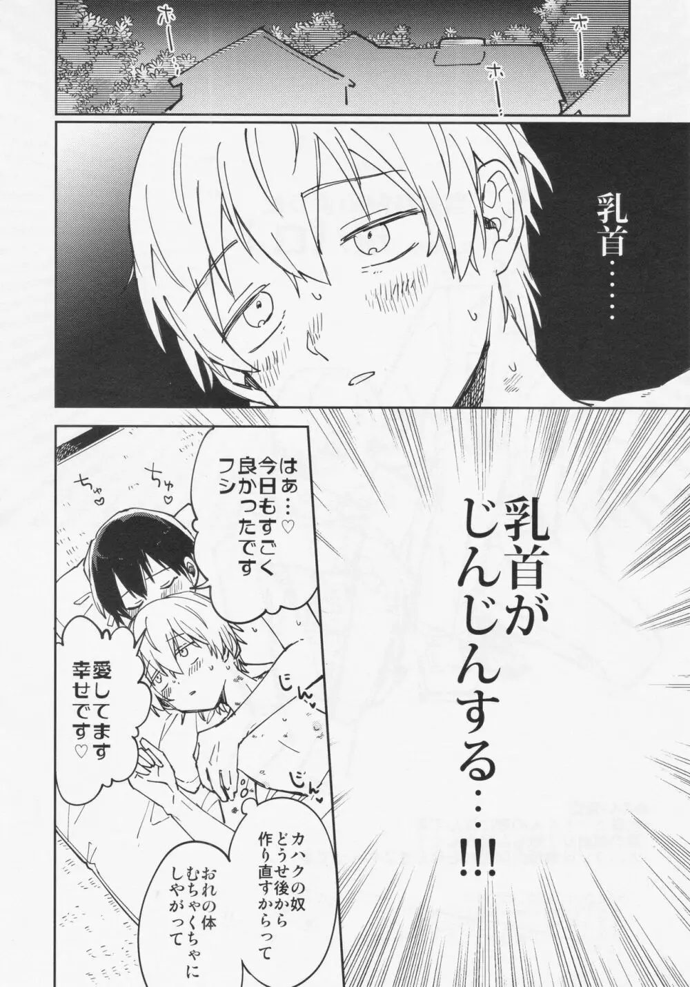 不死身くんの敏感な1日 Page.3