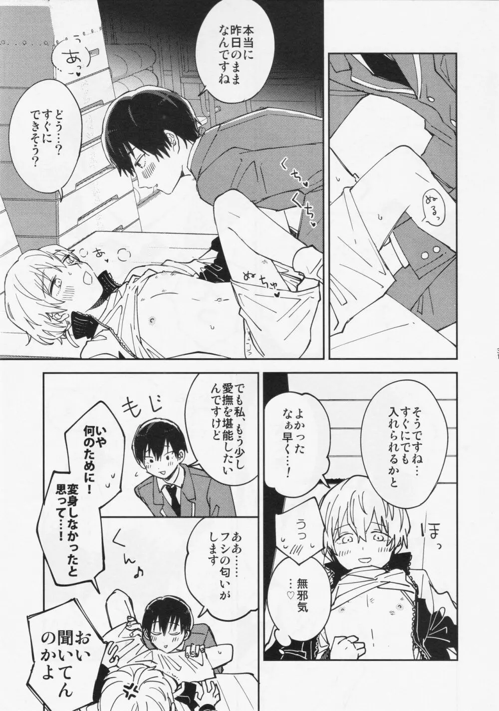 不死身くんの敏感な1日 Page.30