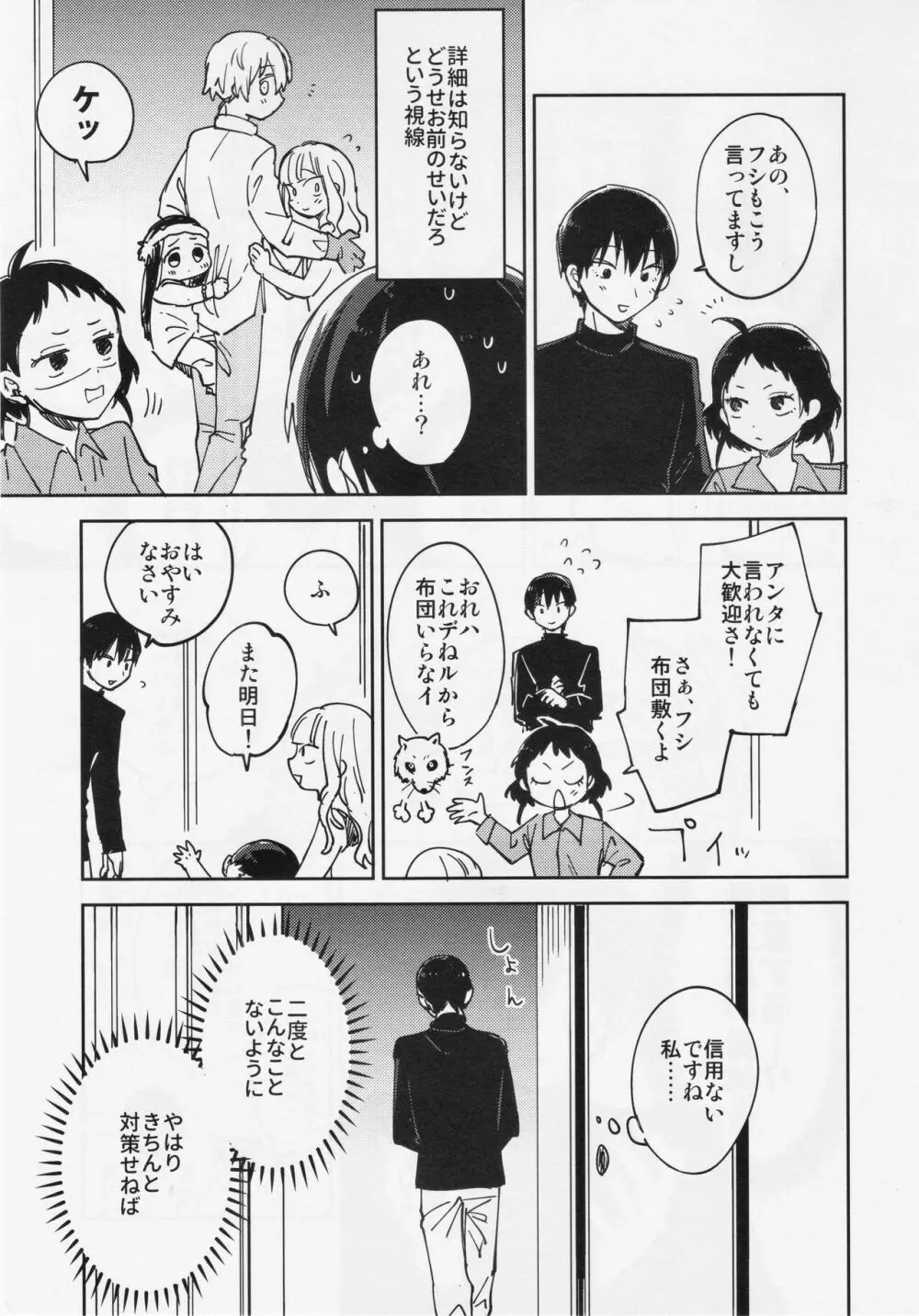 不死身くんの敏感な1日 Page.46