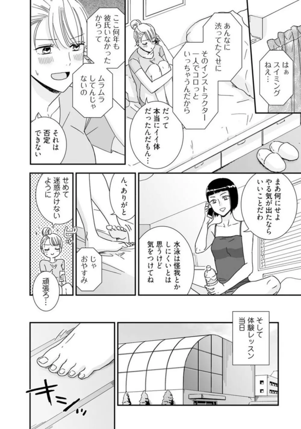 【ラブチーク】君の中を泳ぎたい act.1 Page.14