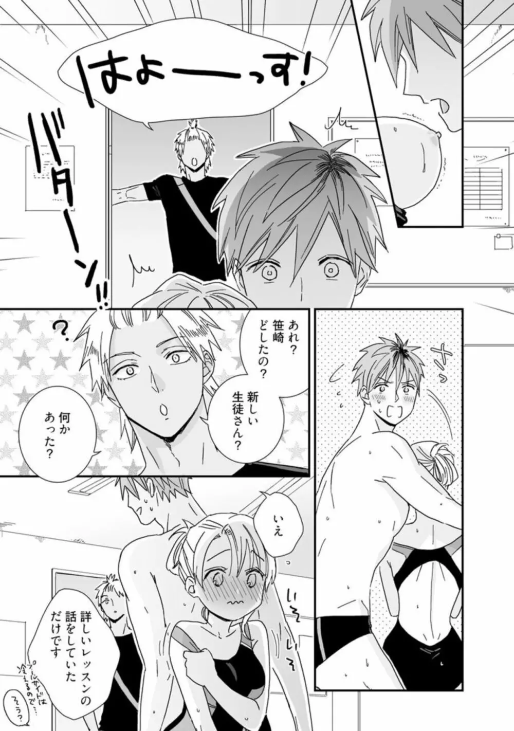 【ラブチーク】君の中を泳ぎたい act.1 Page.35