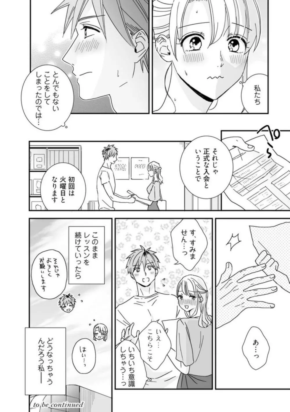 【ラブチーク】君の中を泳ぎたい act.1 Page.36