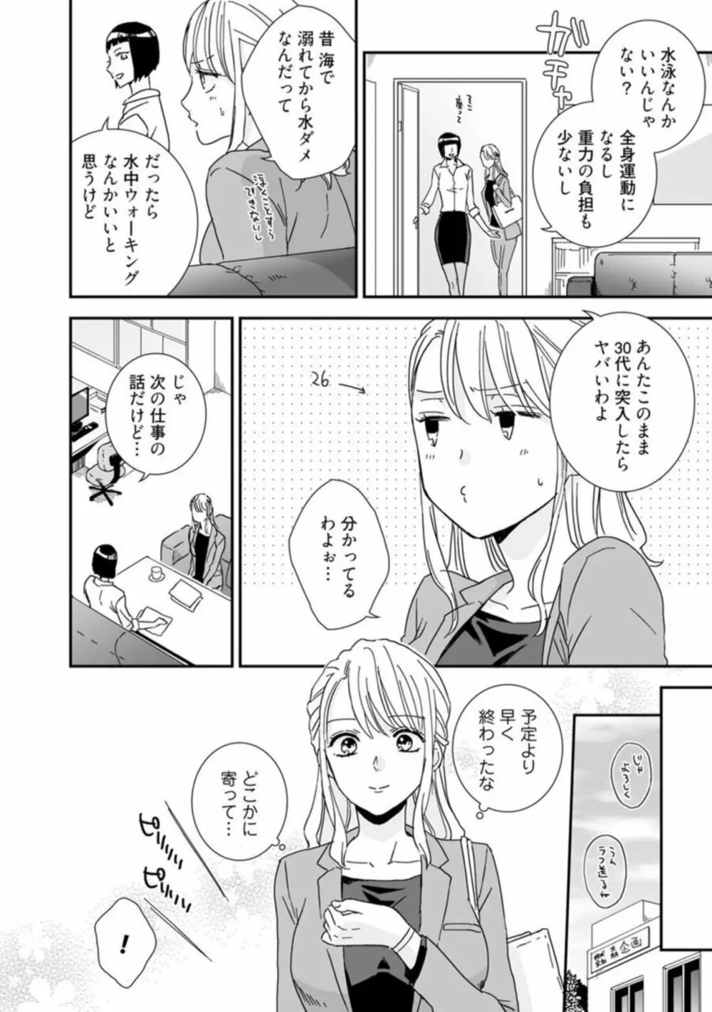 【ラブチーク】君の中を泳ぎたい act.1 Page.4