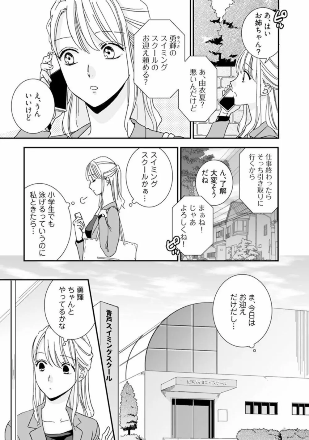 【ラブチーク】君の中を泳ぎたい act.1 Page.5