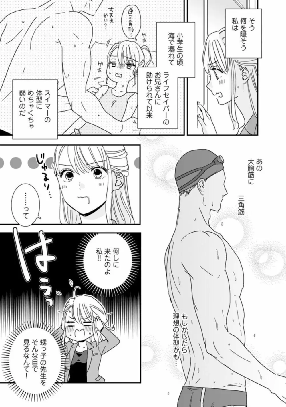 【ラブチーク】君の中を泳ぎたい act.1 Page.7