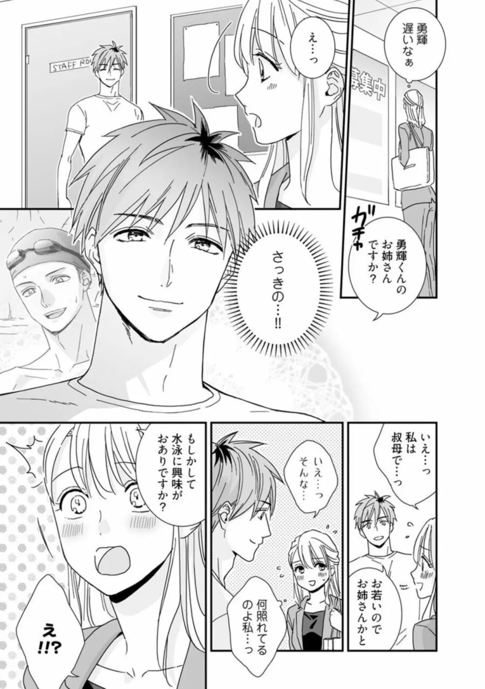 【ラブチーク】君の中を泳ぎたい act.1 Page.9