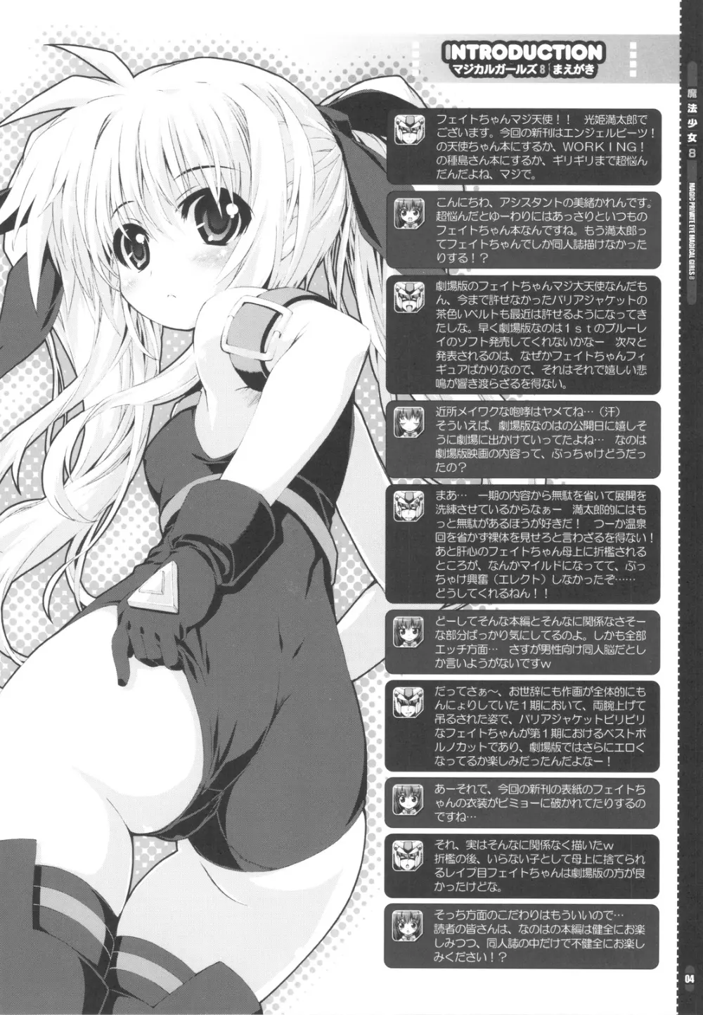 魔法少女8 Page.4