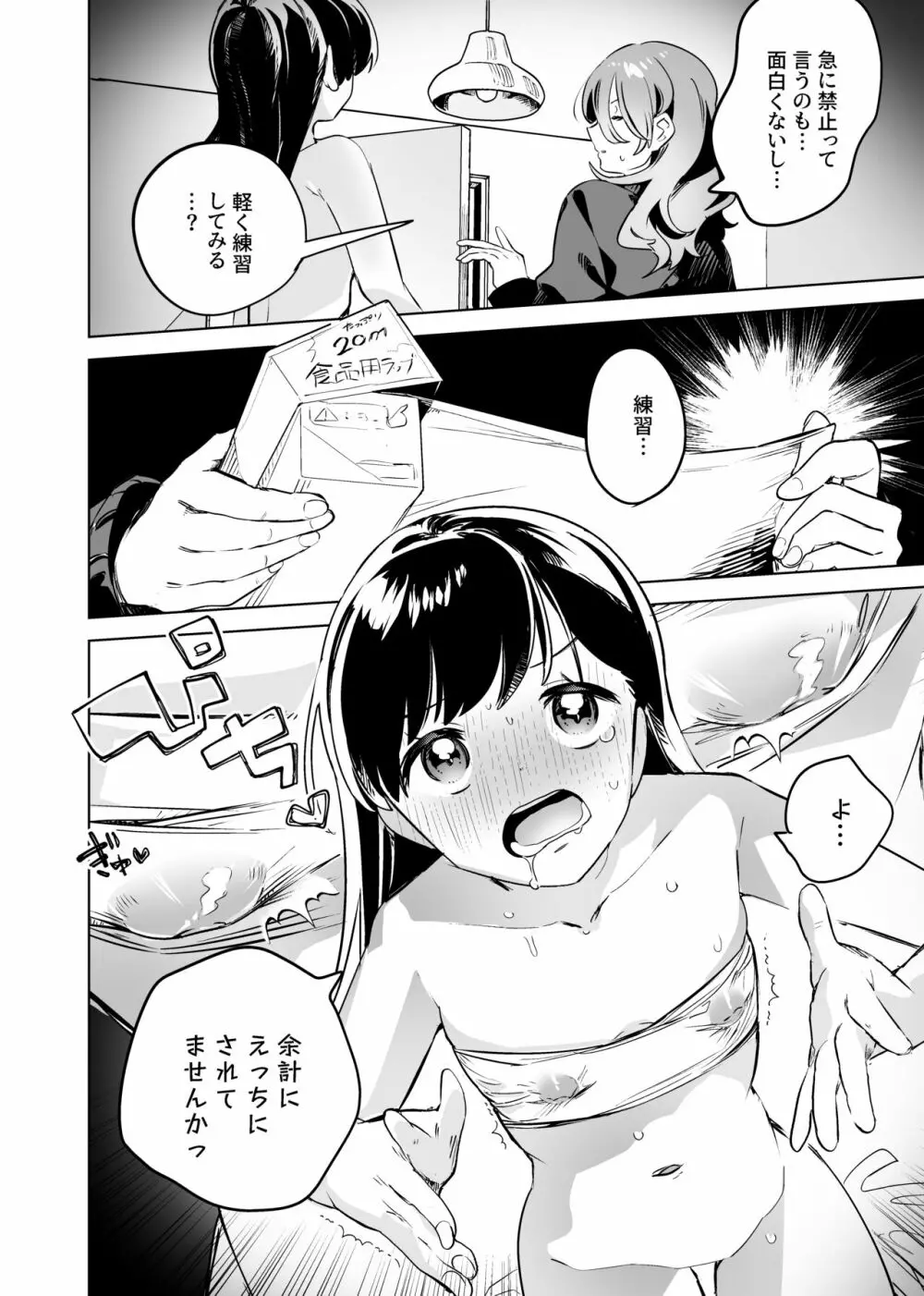 徹底開発!?弱点乳首いちゃレズ調教 Page.10