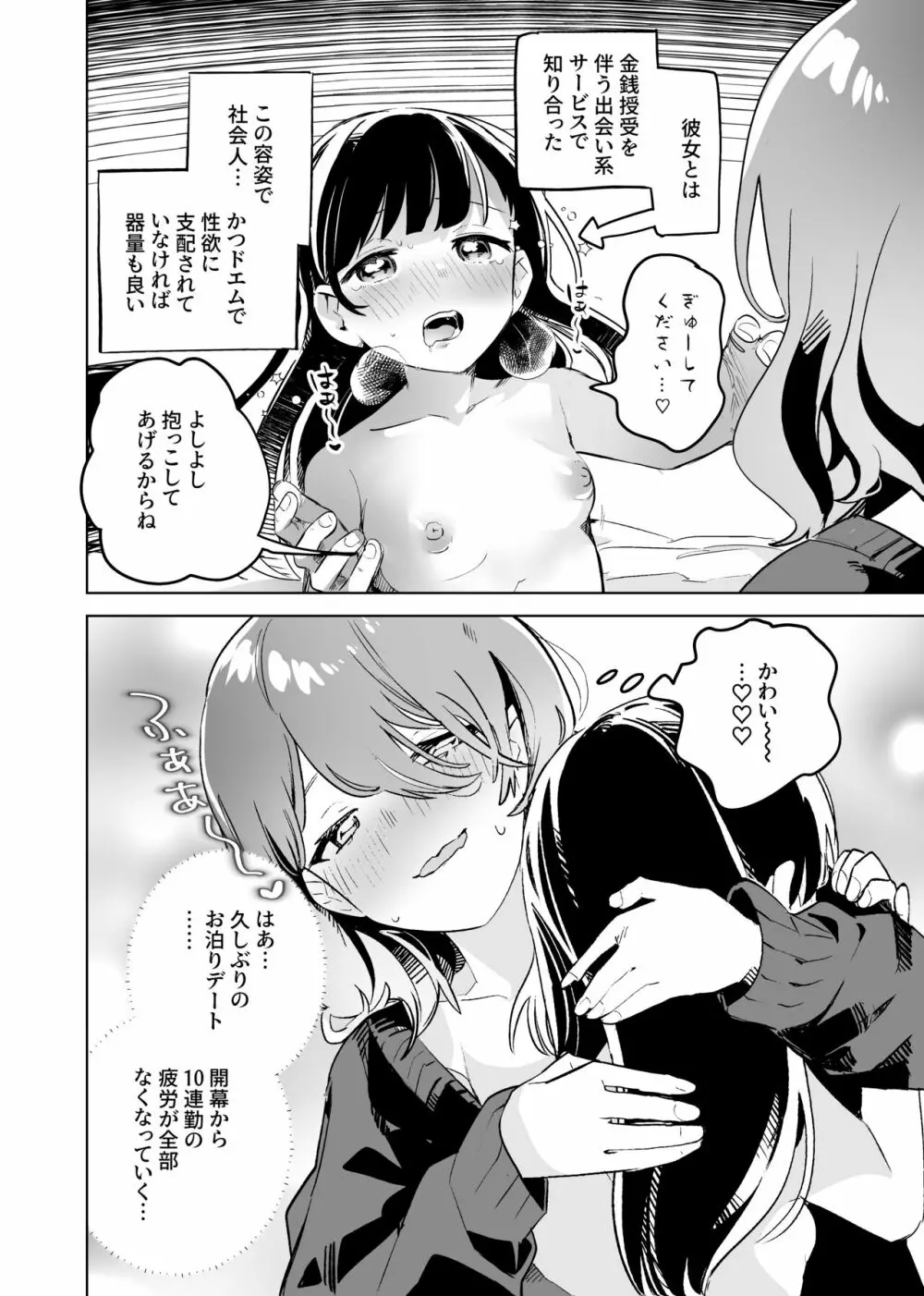 徹底開発!?弱点乳首いちゃレズ調教 Page.4