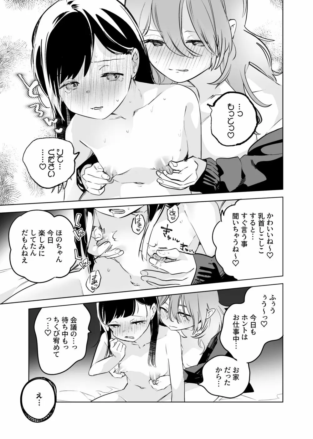 徹底開発!?弱点乳首いちゃレズ調教 Page.7