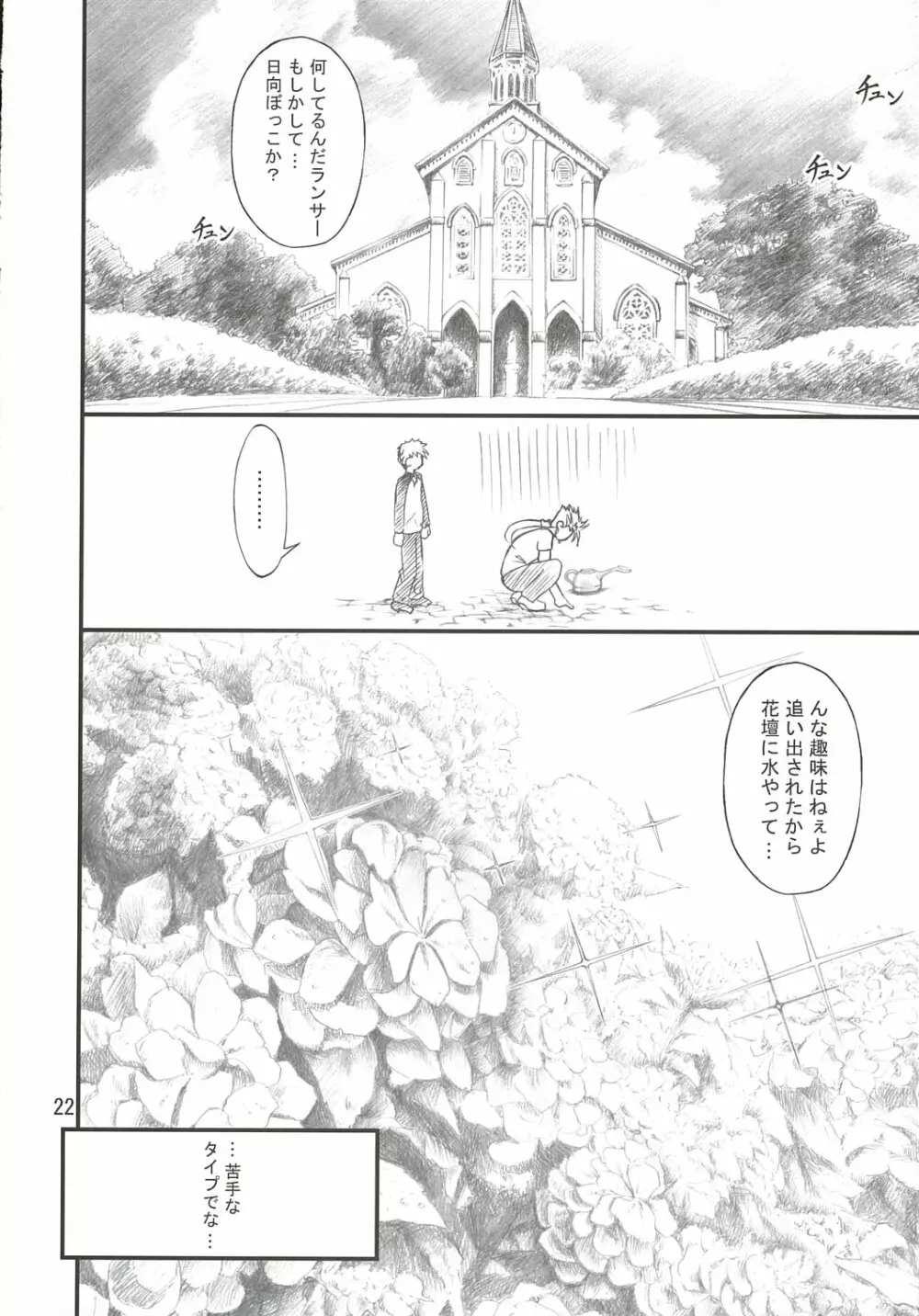 アジサイと犬 Page.22