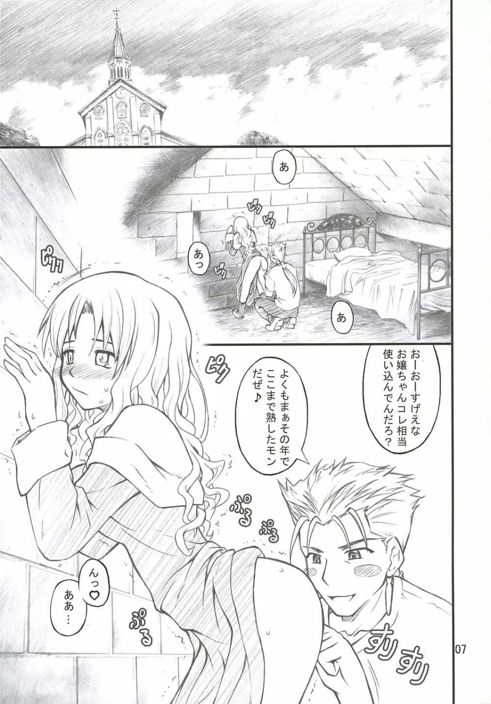 アジサイと犬 Page.7