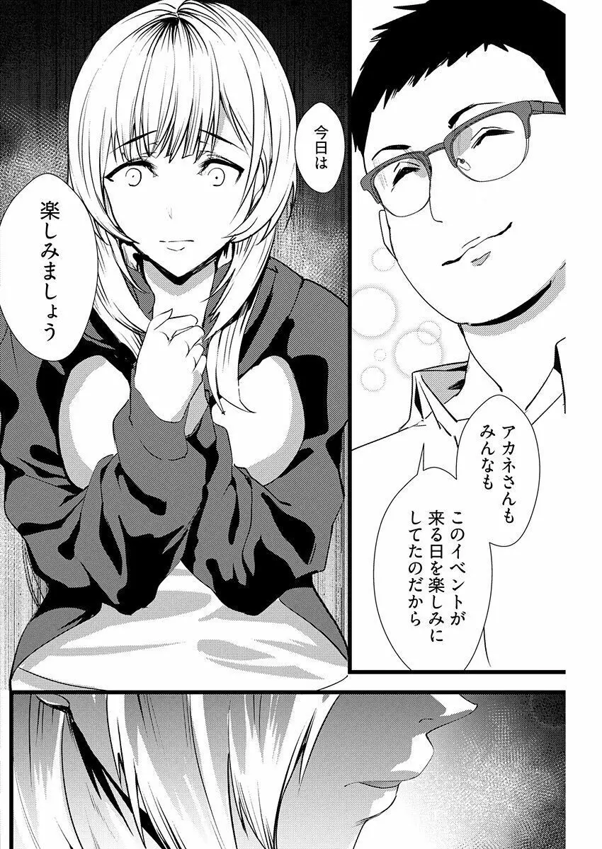 百合カップルに割って入ってしまった僕は＜連載版＞ 01 Page.16