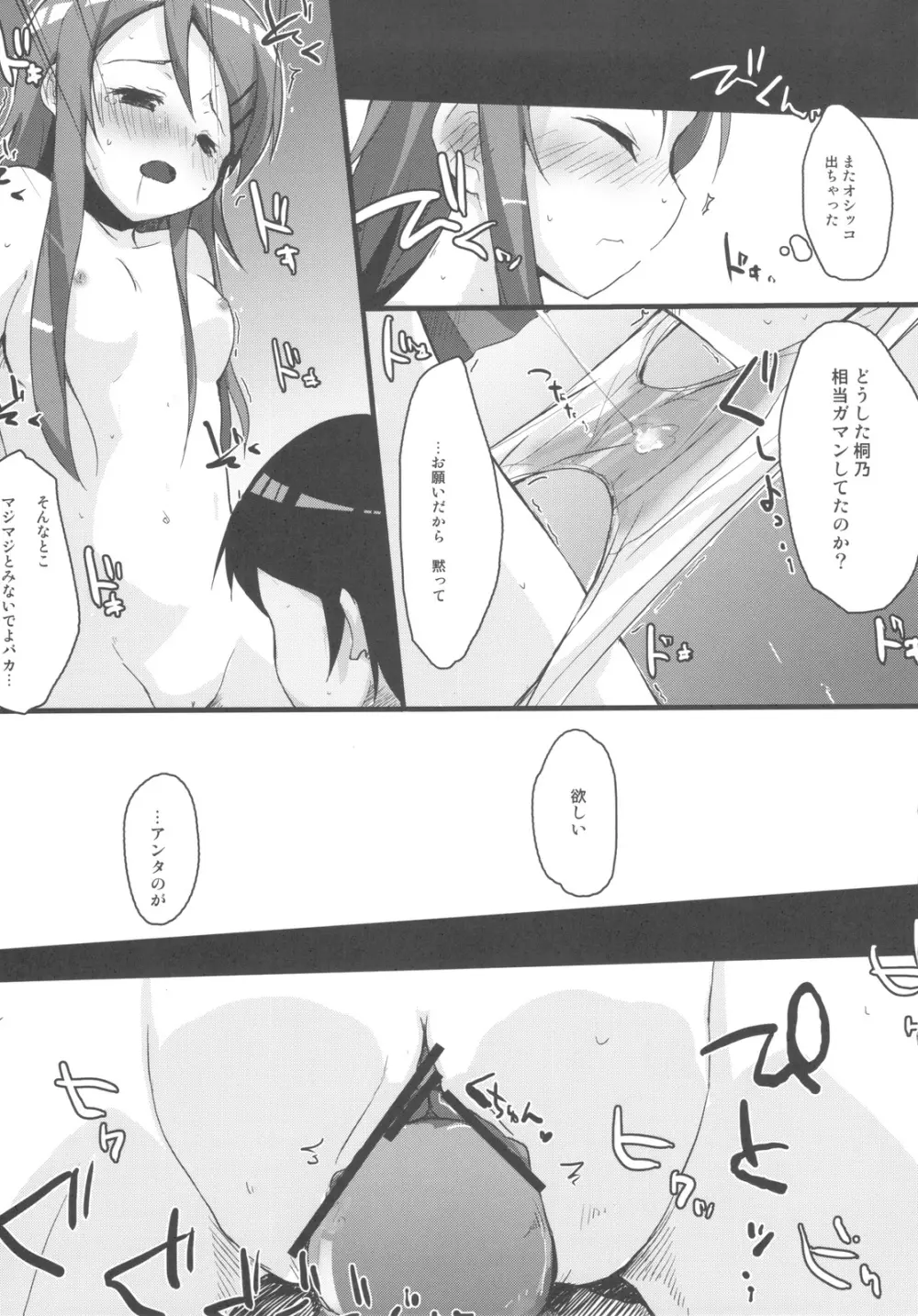 ぶっつけ本番!!桐乃さん Page.11