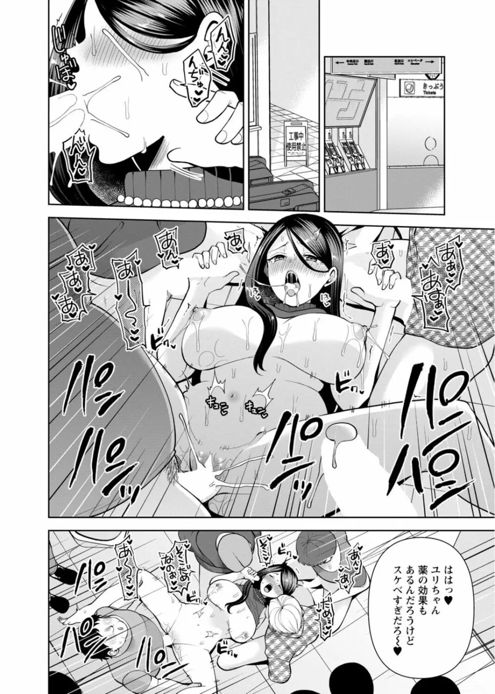 幼馴染みに復讐マッサージ～ヨガりまくって俺を求めろ～ 29-36 Page.104