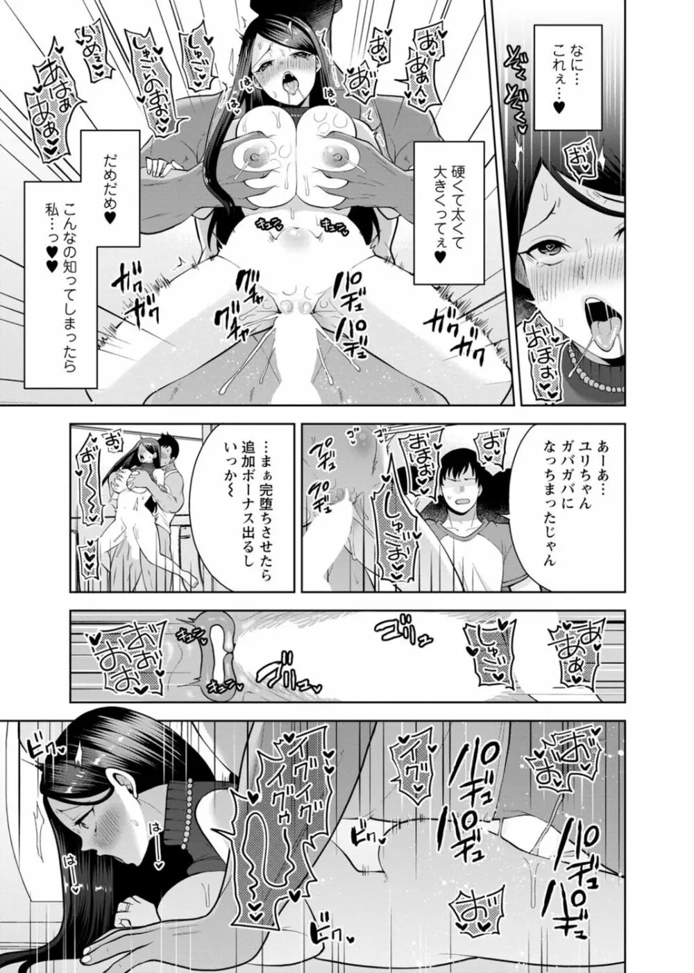 幼馴染みに復讐マッサージ～ヨガりまくって俺を求めろ～ 29-36 Page.107