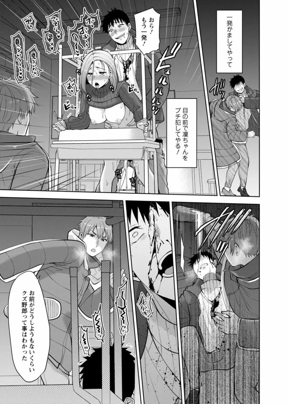 幼馴染みに復讐マッサージ～ヨガりまくって俺を求めろ～ 29-36 Page.11