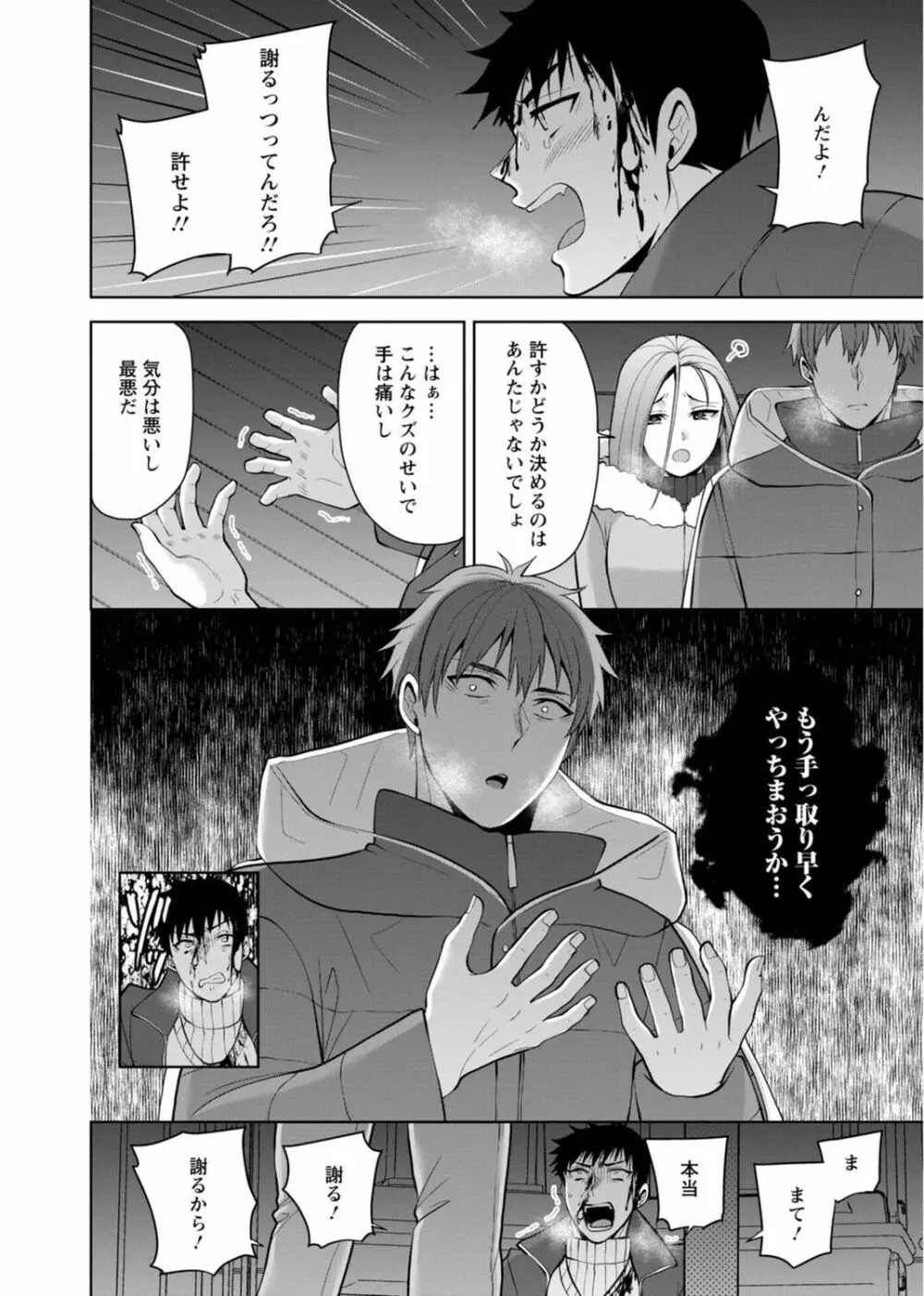 幼馴染みに復讐マッサージ～ヨガりまくって俺を求めろ～ 29-36 Page.12