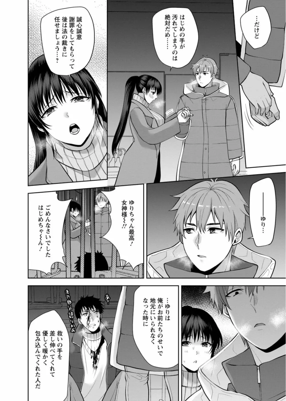 幼馴染みに復讐マッサージ～ヨガりまくって俺を求めろ～ 29-36 Page.14