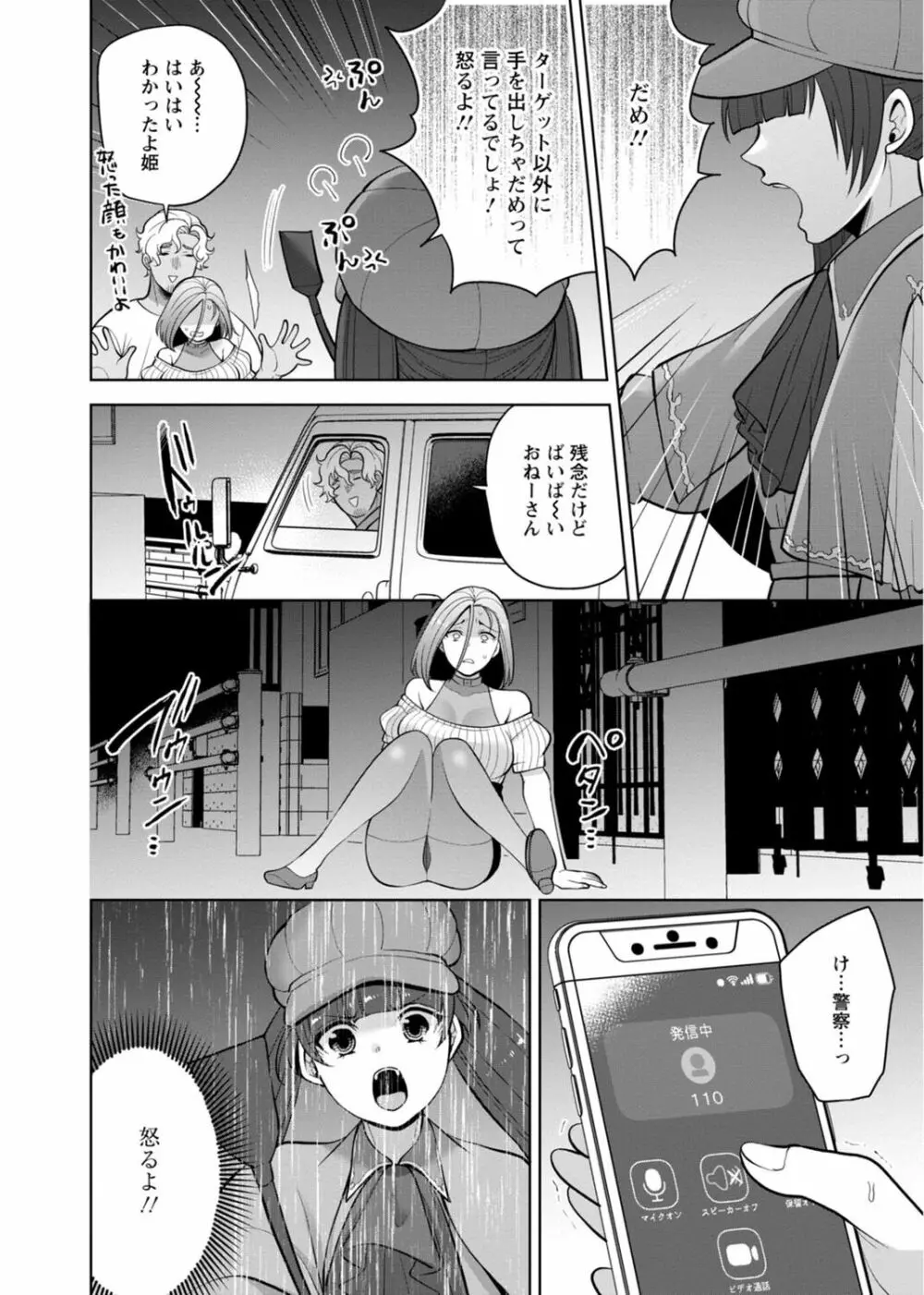 幼馴染みに復讐マッサージ～ヨガりまくって俺を求めろ～ 29-36 Page.146