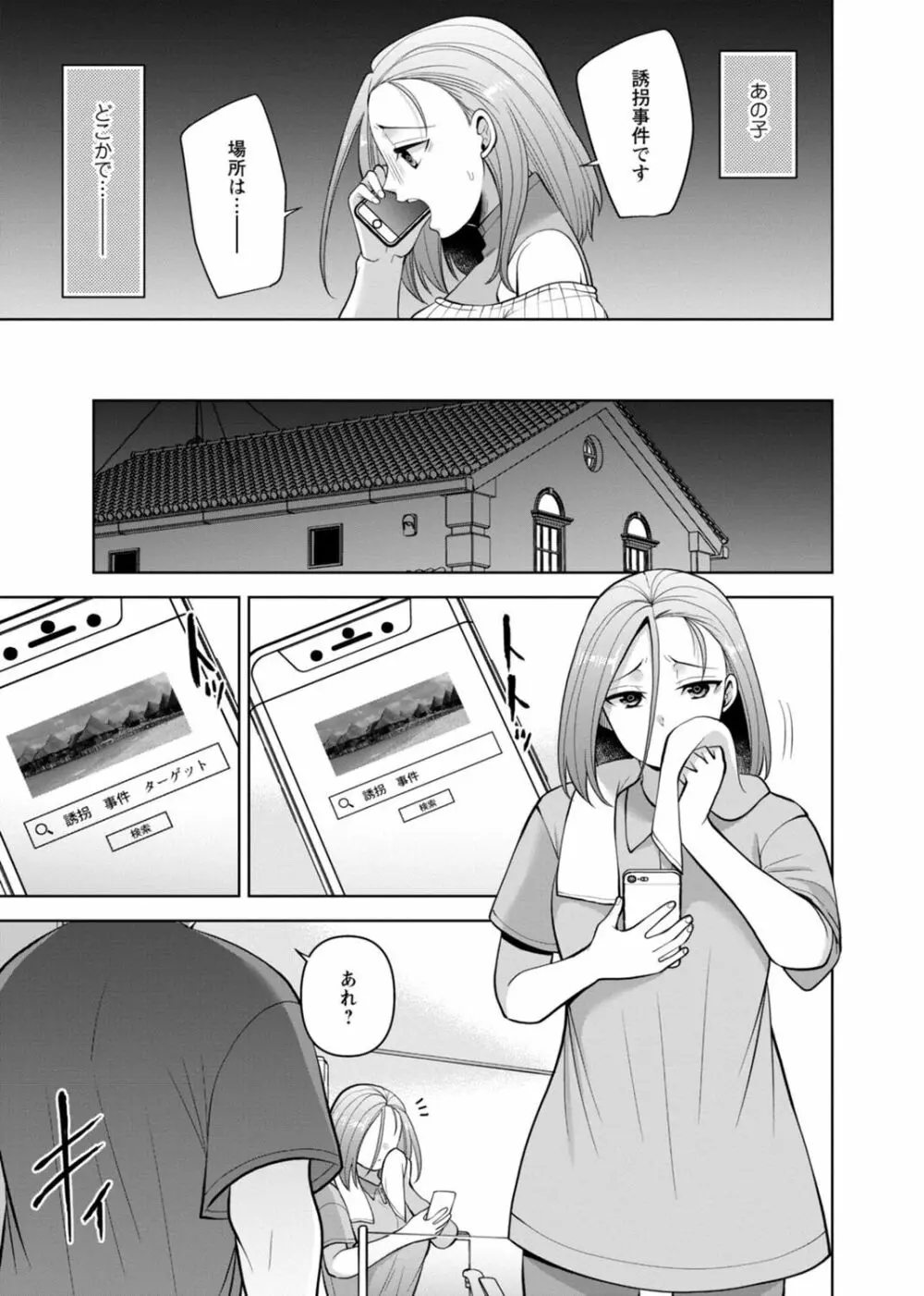 幼馴染みに復讐マッサージ～ヨガりまくって俺を求めろ～ 29-36 Page.147