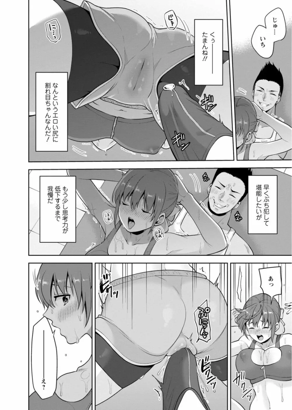 幼馴染みに復讐マッサージ～ヨガりまくって俺を求めろ～ 29-36 Page.180