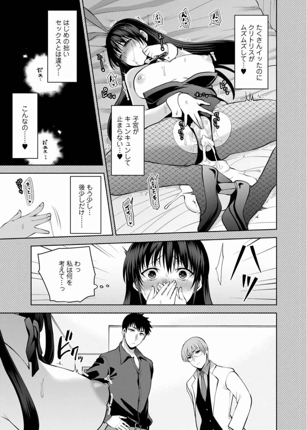 幼馴染みに復讐マッサージ～ヨガりまくって俺を求めろ～ 29-36 Page.19