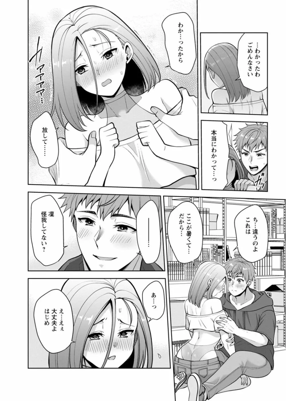 幼馴染みに復讐マッサージ～ヨガりまくって俺を求めろ～ 29-36 Page.210