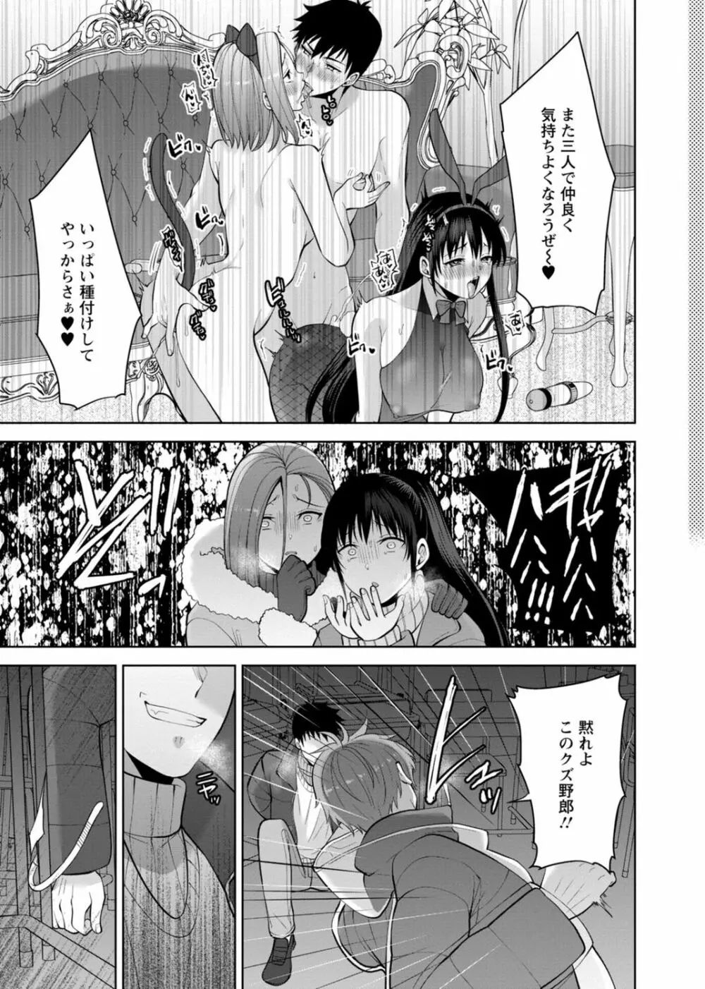 幼馴染みに復讐マッサージ～ヨガりまくって俺を求めろ～ 29-36 Page.23