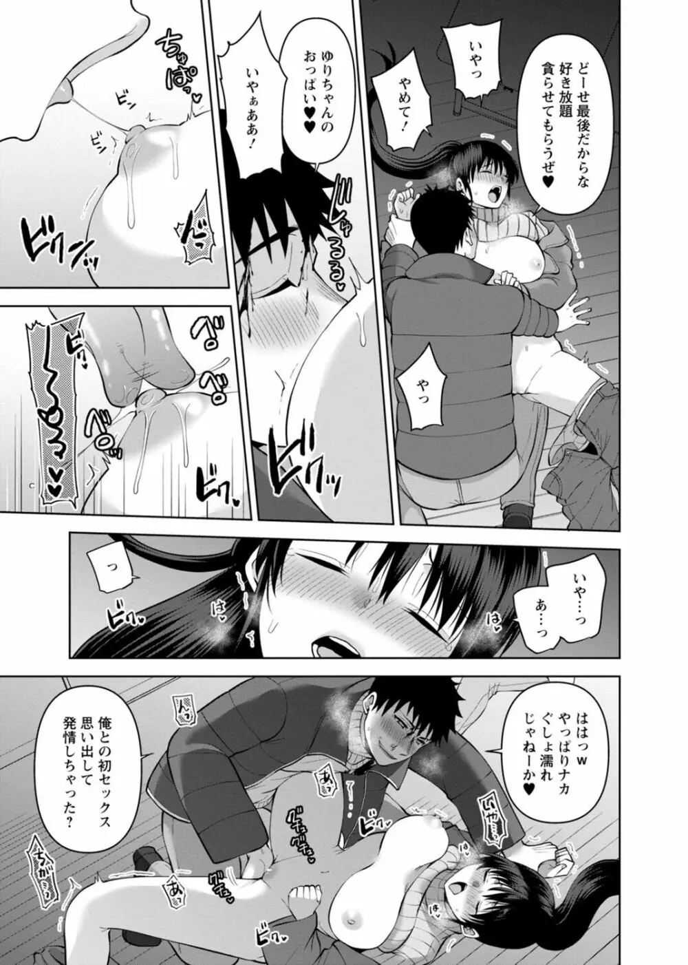 幼馴染みに復讐マッサージ～ヨガりまくって俺を求めろ～ 29-36 Page.25