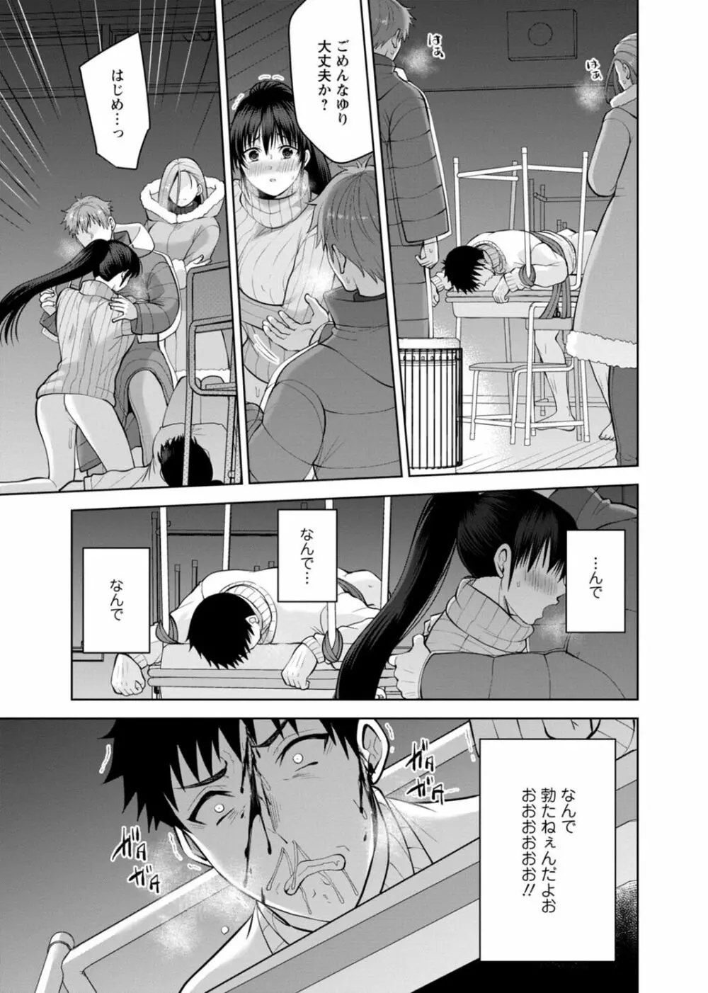 幼馴染みに復讐マッサージ～ヨガりまくって俺を求めろ～ 29-36 Page.33