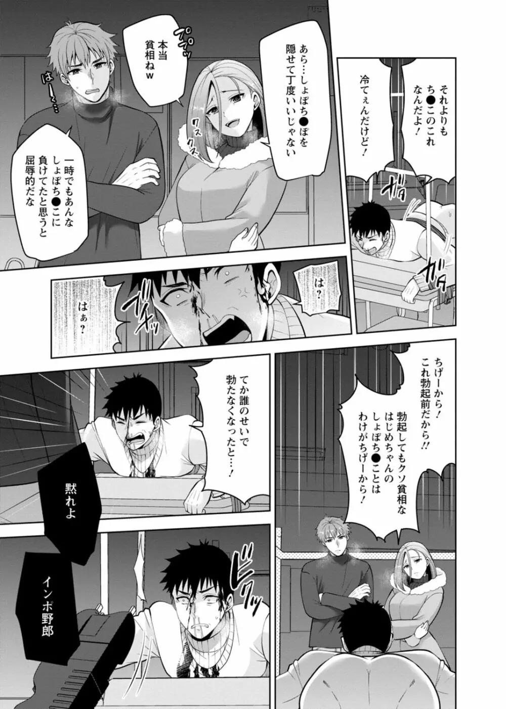 幼馴染みに復讐マッサージ～ヨガりまくって俺を求めろ～ 29-36 Page.37