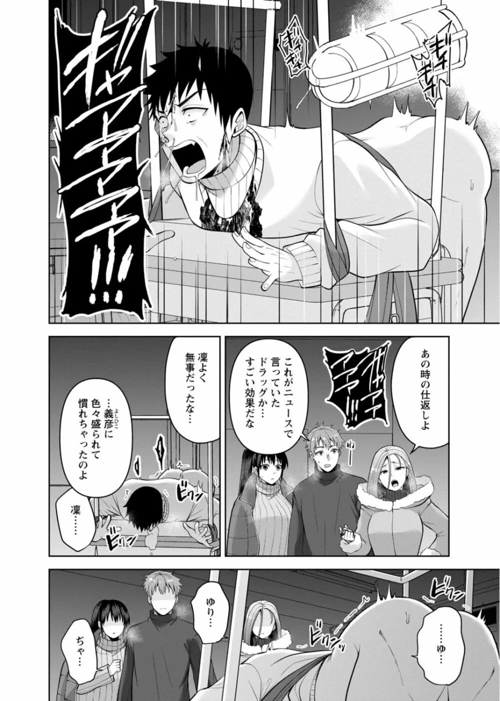 幼馴染みに復讐マッサージ～ヨガりまくって俺を求めろ～ 29-36 Page.40