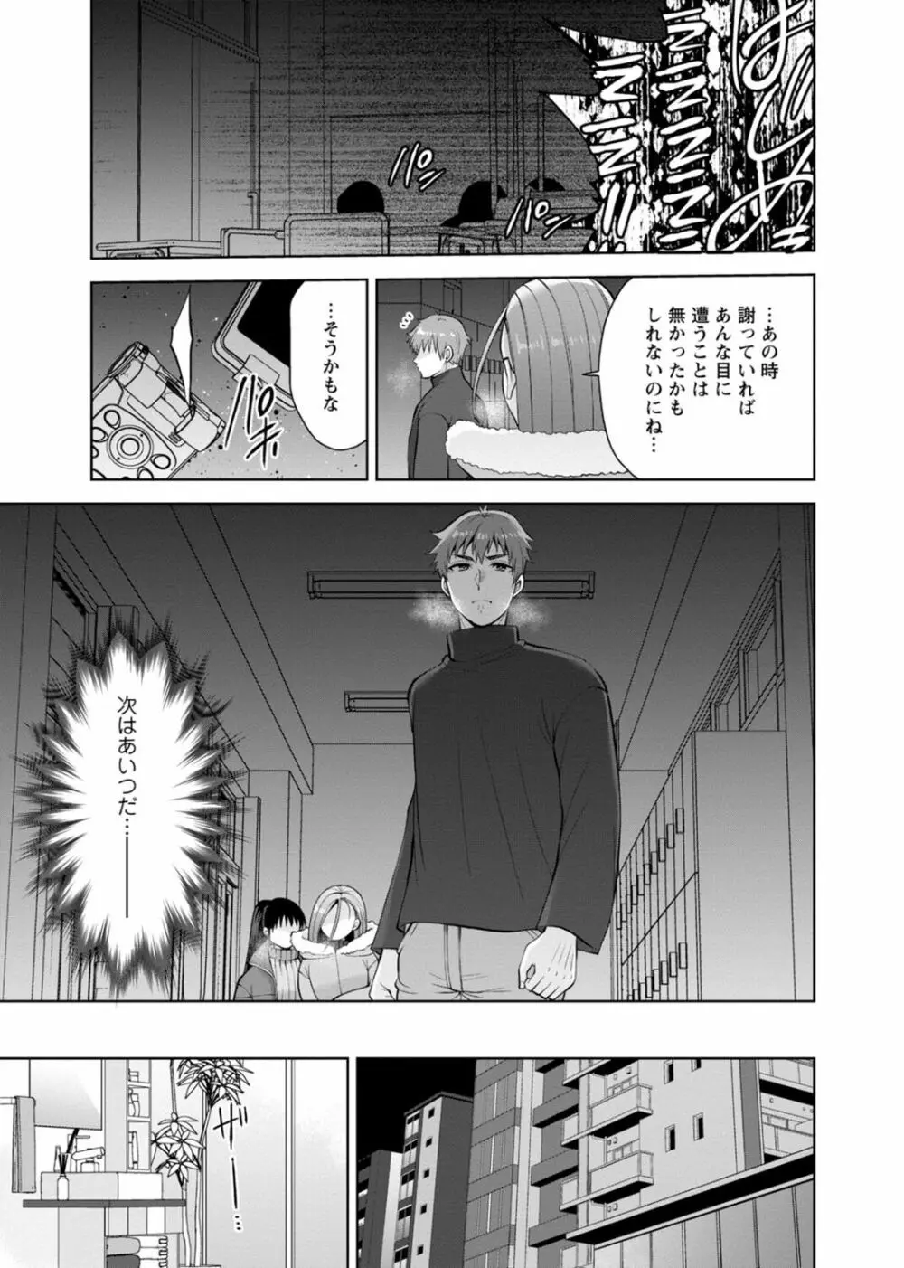 幼馴染みに復讐マッサージ～ヨガりまくって俺を求めろ～ 29-36 Page.65